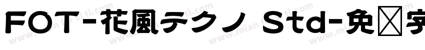 FOT-花風テクノ Std字体转换